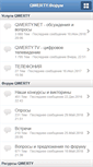 Mobile Screenshot of forum.qwerty.ru