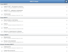 Tablet Screenshot of forum.qwerty.ru